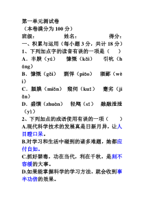 语文版七年级下册第一单元测试卷