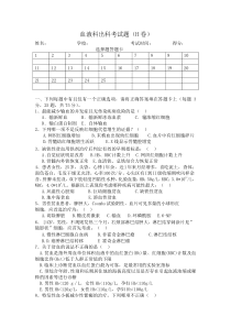 血液科出科考试题H卷