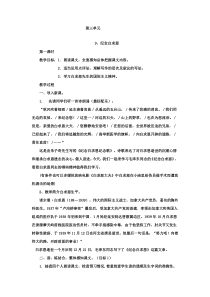 语文版八年级语文上册第三单元