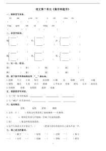 语文第7单元《集市和超市》单元检测