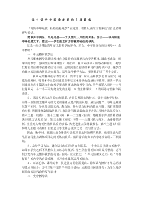 语文课堂中阅读教学的几项策略