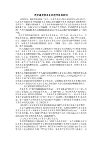 语文课堂信息化在教学中的应用