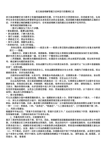 语文阅读理解答题方法和技巧的整理汇总