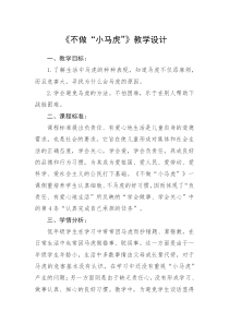 《不做“小马虎”》教学设计