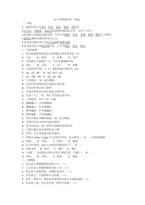 语言学纲要作业答案