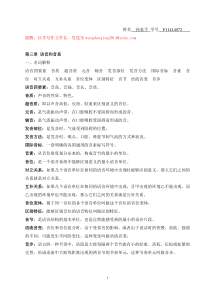 语言学纲要复习作业2