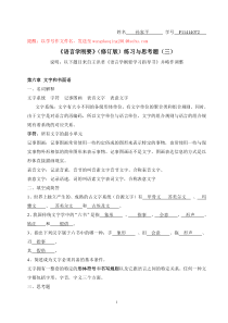 语言学纲要复习作业3