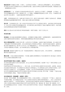 语言学纲要期末复习资料