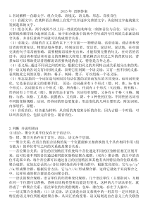 语言学纲要答案