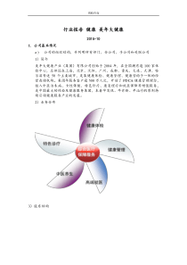 行业报告-健康-美年大健康