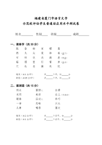 语言文字评估测试题(4)套答案