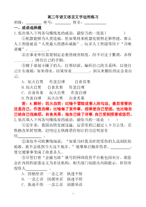 语言文字运用练习(混答案)