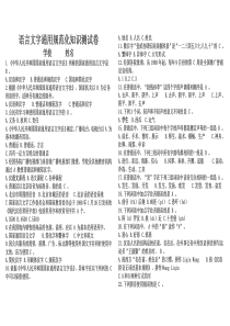 语言文字通用规范化知识测试题