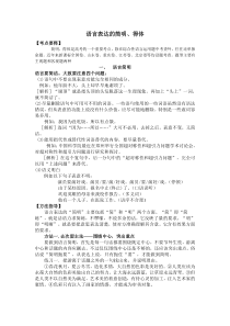 语言简明学案附答案