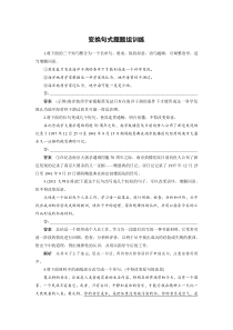 语言表达和运用变换句式题题组训练