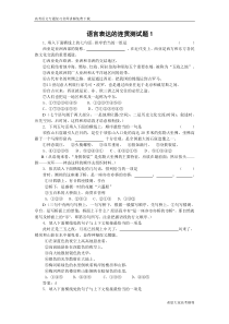 语言表达的连贯测试题1高考语文总复习高考语文专题训练