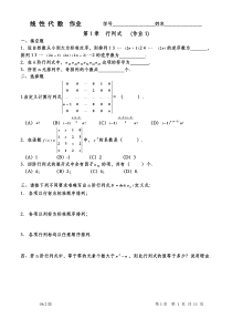 行列式练习题及答案