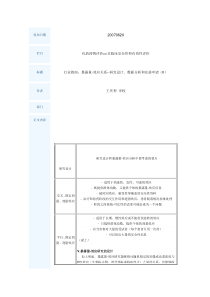 行业指南暴露量-效应关系--研究设计数据分析和注册申请(II)