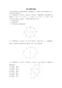 误差习题6doc6