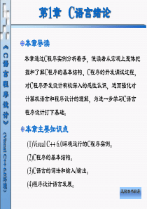 第1章(含如何用VC60建工程与写、编译、执行程序)