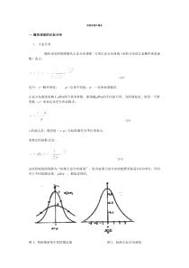 误差的统计概率