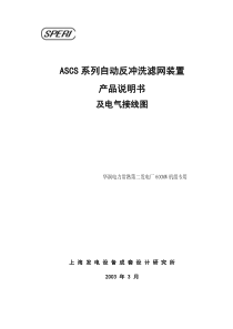 说明书(ASCS)