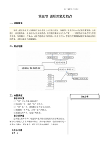 说明对象及特点