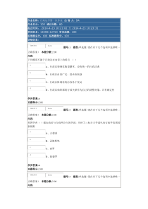 行政法学答案