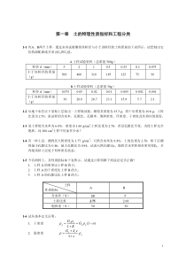 第1章习题-第一章土的物理性质指标和工程分类