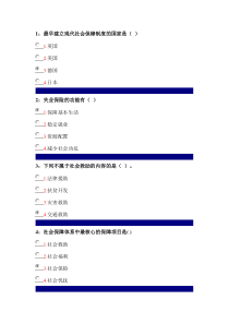 行政管理--社会保障制度--单选题2