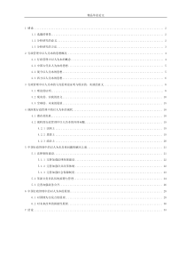 行政管理中以人为本的研究【毕业论文_绝对精品】