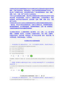 行政事业单位内部控制规范_答案