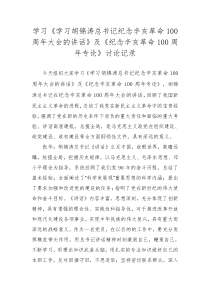 行政科学习“学习胡锦涛总书记纪念辛亥革命100周年大会的讲话以及纪念辛亥革命100周年专论”记录