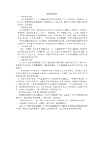 教师自查报告