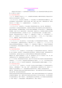 行政组织学形成性考核册参考答案