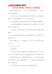 行政职业能力测试题库逻辑判断定义判断模拟题