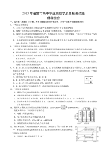 诸暨高考模拟卷高三理综