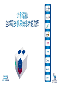 诺和针32GTipETW胰岛素注射技术指导(护士版).