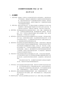 行政领导与行政决策作业题2013-2014年第一学期