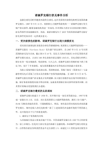 诺森罗克银行挤兑事件分析定稿