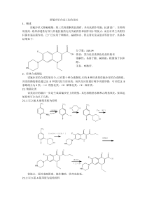 诺氟沙星的合成