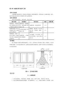 第6章 地基处理与防护工程(已校)