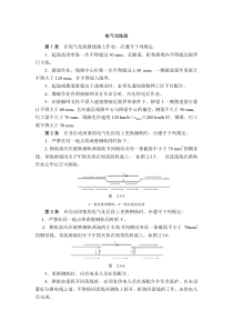 行车中电气化铁路施工注意事项