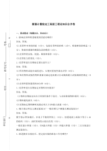 衡器计量检定工面试笔试高级