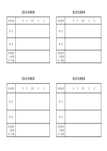 因公外出审批单