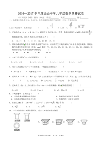 初三数学竞赛试卷