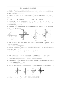 反比例函数拔高训练题