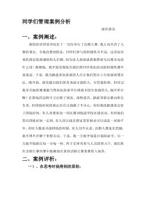 精选学生管理案例分析资料