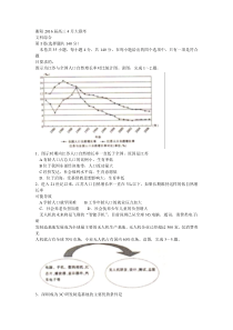 衡阳2016届高三4月大联考试题及解析