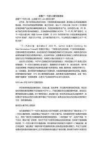 读懂下一代防火墙性能指标